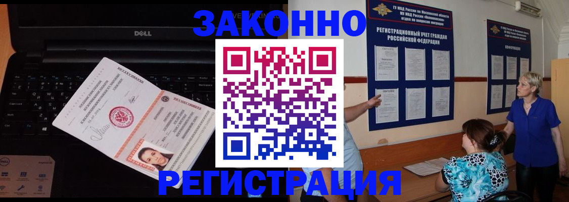 временная регистрация недорого в Кандалакше
