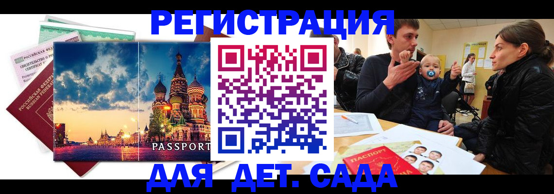 прописка регистрация в Кандалакше
