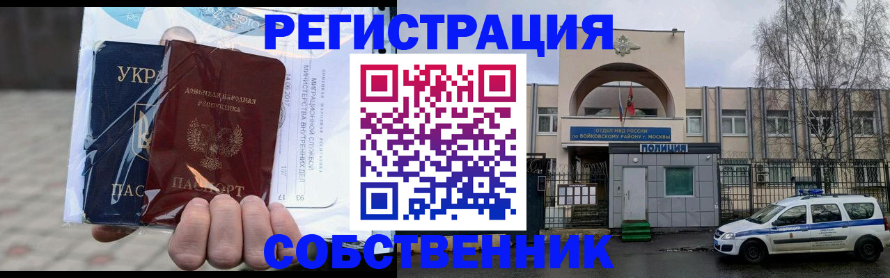 временная прописка в Кандалакше